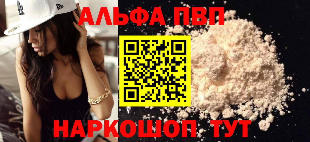 Alpha-PVP  Alpha-PVP мука  A PVP СК КРИС  Вход с VPN  Полевской  Alpha-PVP VHQ 