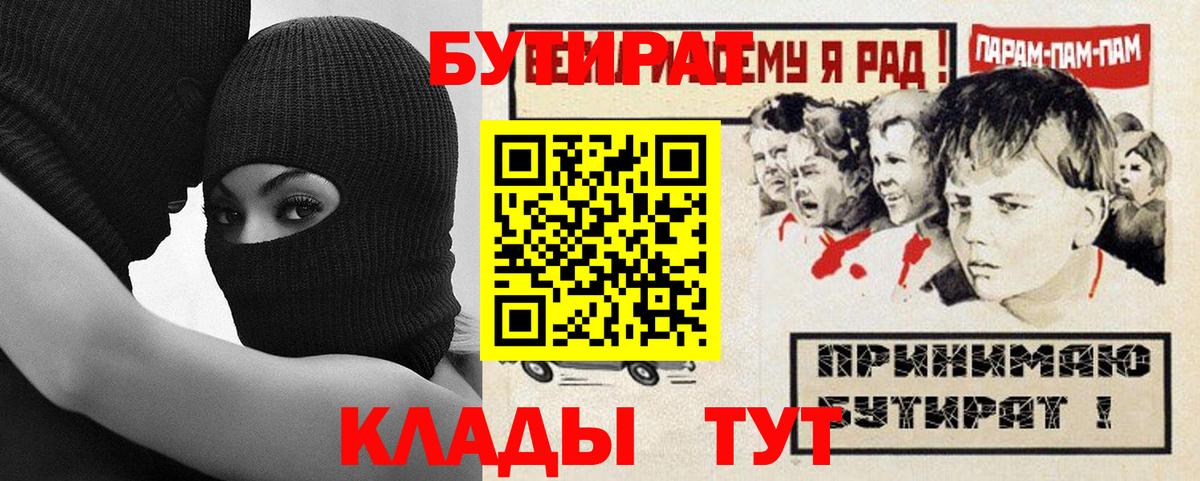 Бутират BDO 33%  Вход с VPN  Полевской 