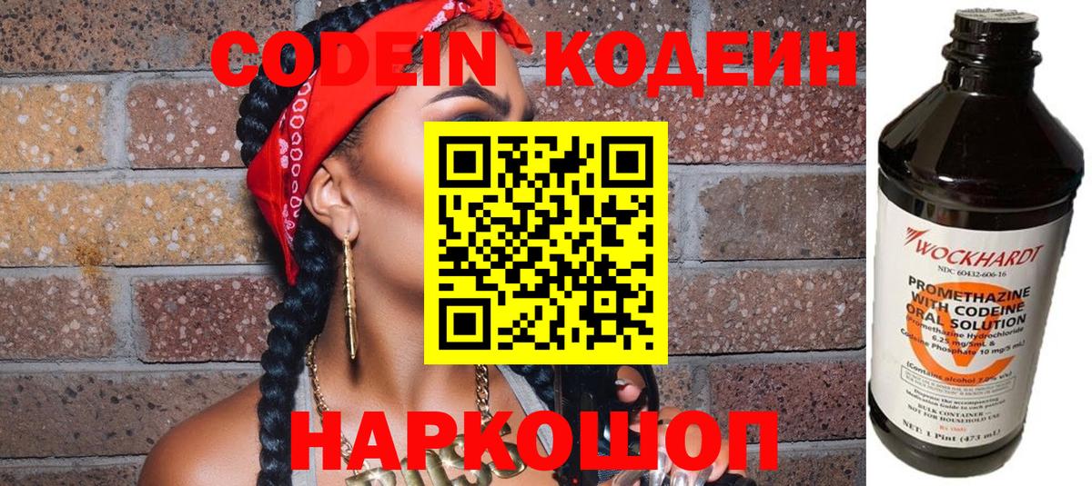 Полевской  Codein напиток Lean (лин)  Вход с VPN 