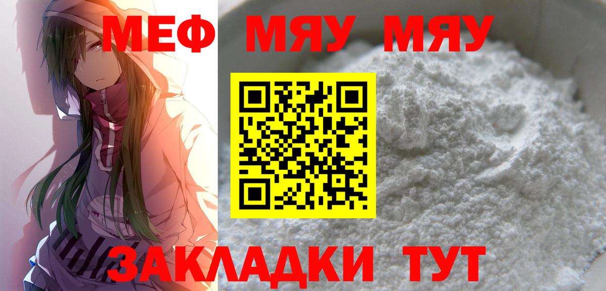 Меф Полевской